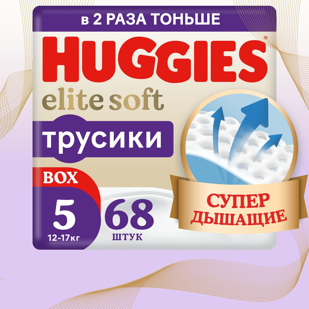 Подгузники трусики Huggies Elite Soft 5 XL размер детские, 12-17 кг, 68 шт  #1