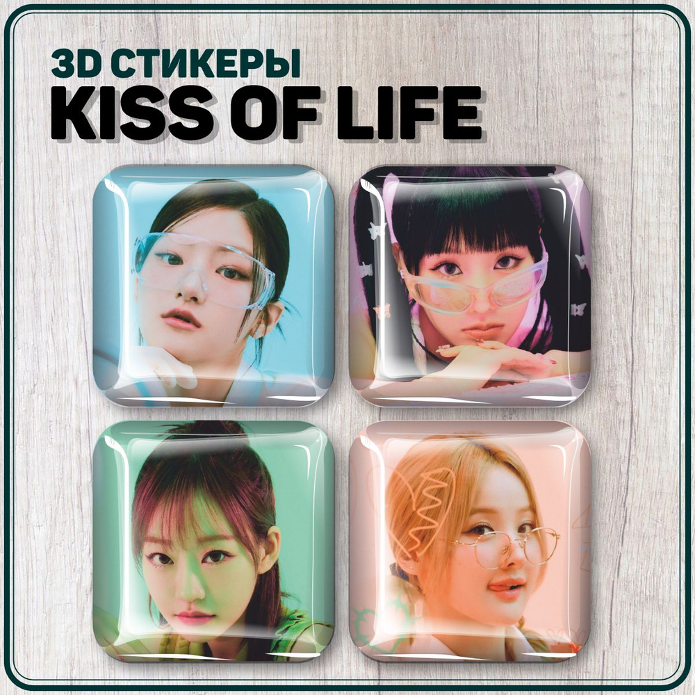 Наклейки на телефон 3D стикер KISS OF LIFE #1