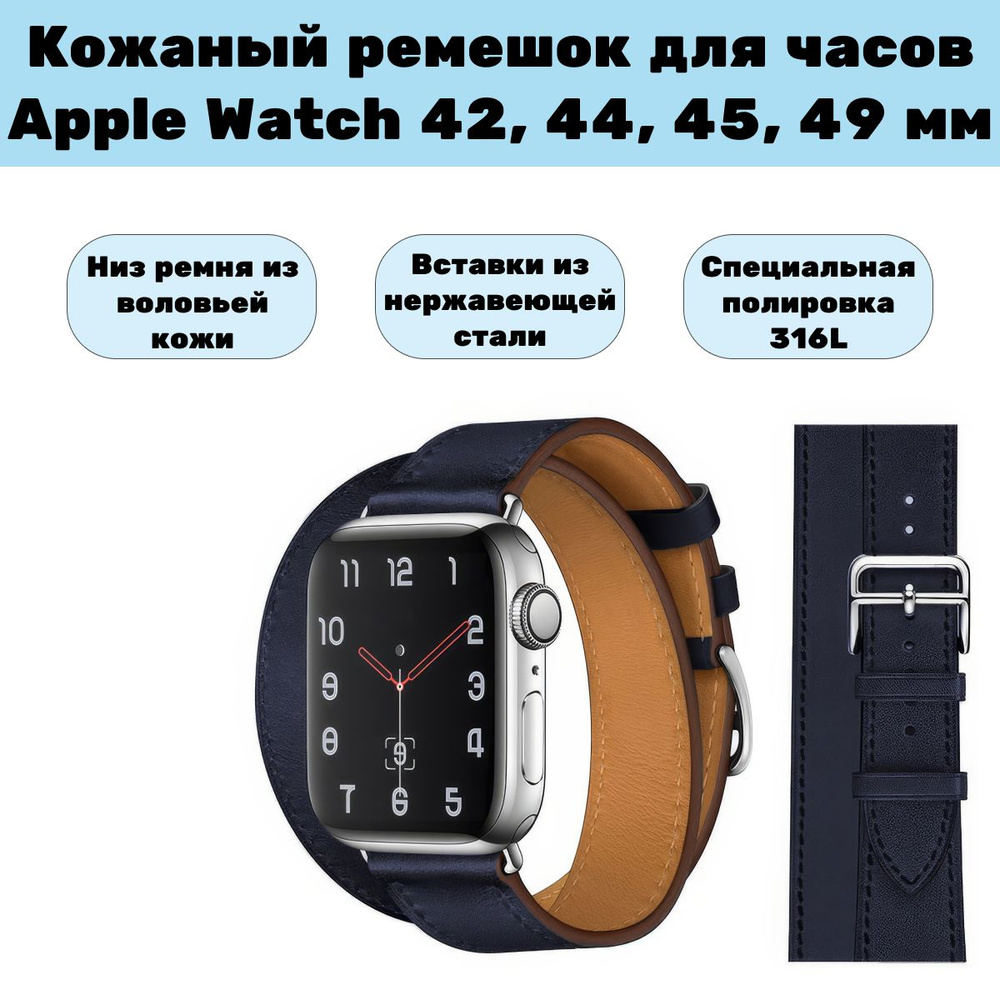 Двойной кожаный ремешок для Apple Watch 1-8 42мм, 44мм, 45мм, 49мм темно-синий  #1