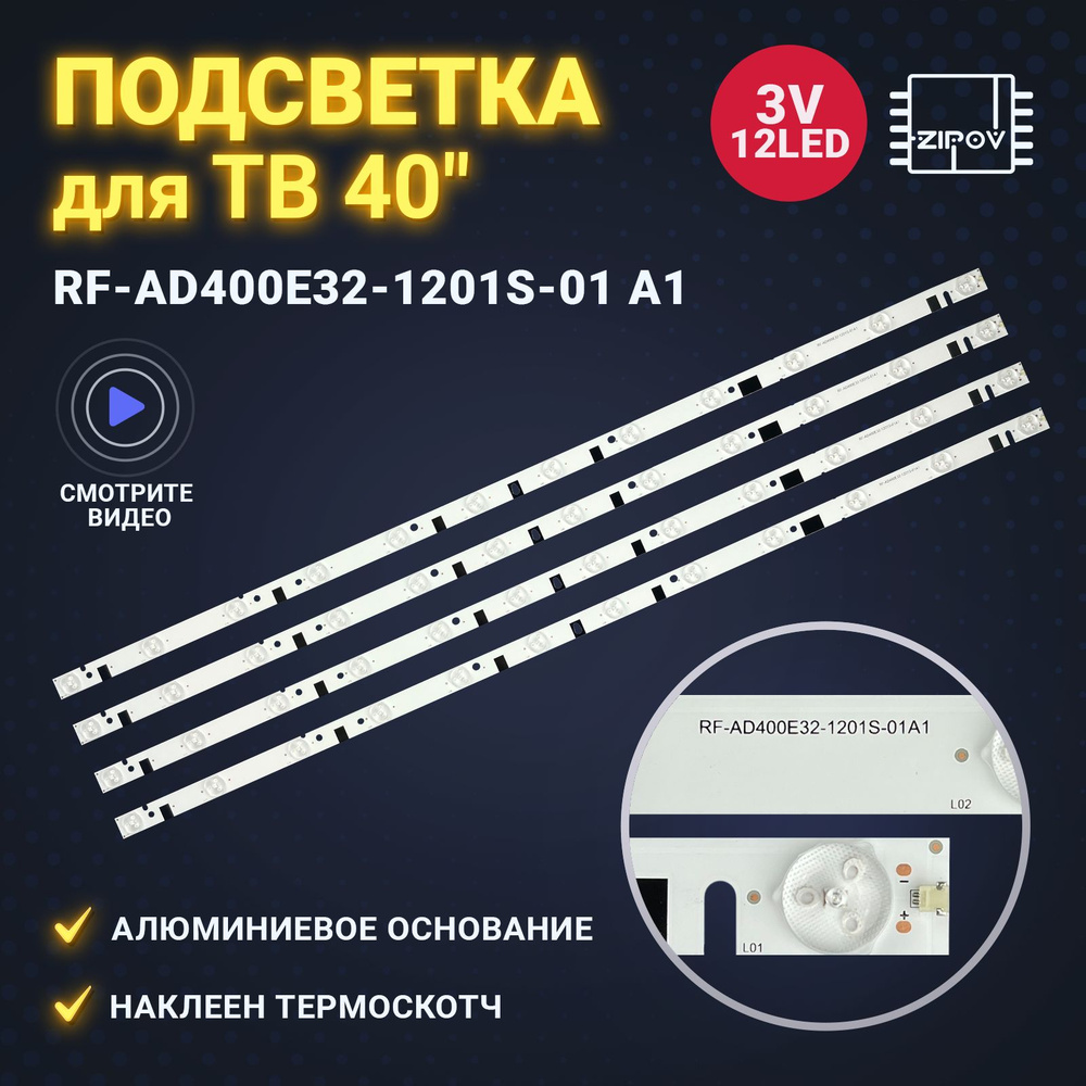 Подсветка RF-AD400E32-1201S-01 A1 для ТВ Shivaki STV-40LED14, HELIX HTV-407T2, Telefunken TF-LED40S28T2, #1