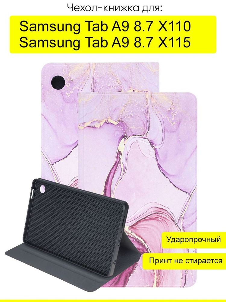 Чехол для Samsung Galaxy Tab A9 8.7 X110/X115 #1