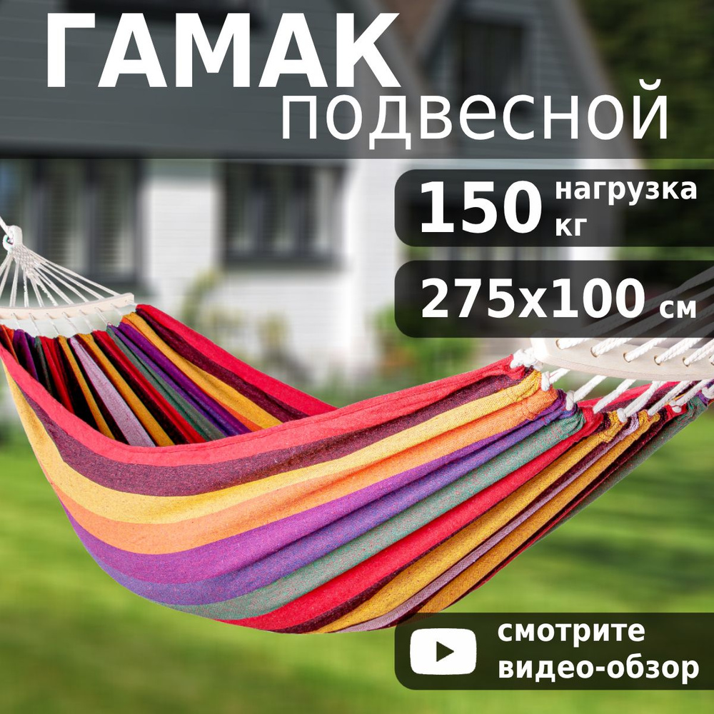 Гамак Green Glade G-046, туристический, для дачи, с планкой, 275x100 см  #1