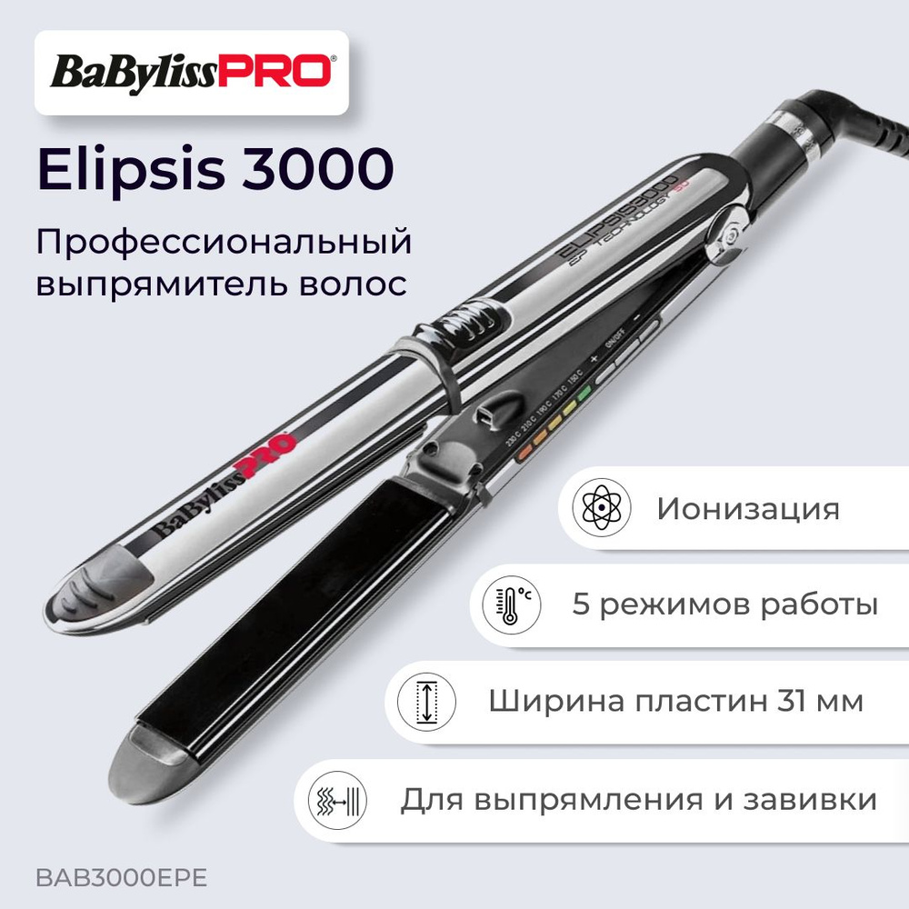 Выпрямитель BaByliss Pro Elipsis BAB3000EPE #1