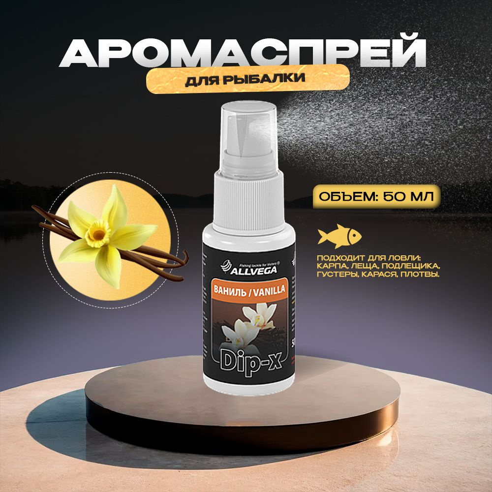 Ароматизатор-спрей ALLVEGA "Dip-X Vanilla" 50мл (ВАНИЛЬ) #1