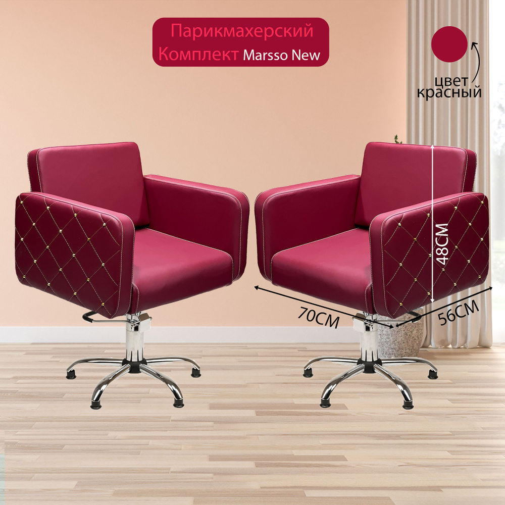 Парикмахерский комплект "Marsso New", Красный, 2 кресла, Гидравлика пятилучье  #1