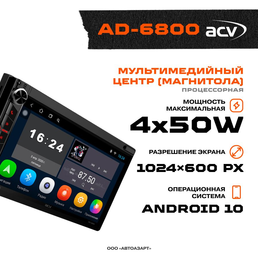 Автомагнитола ACV AD-6800 #1