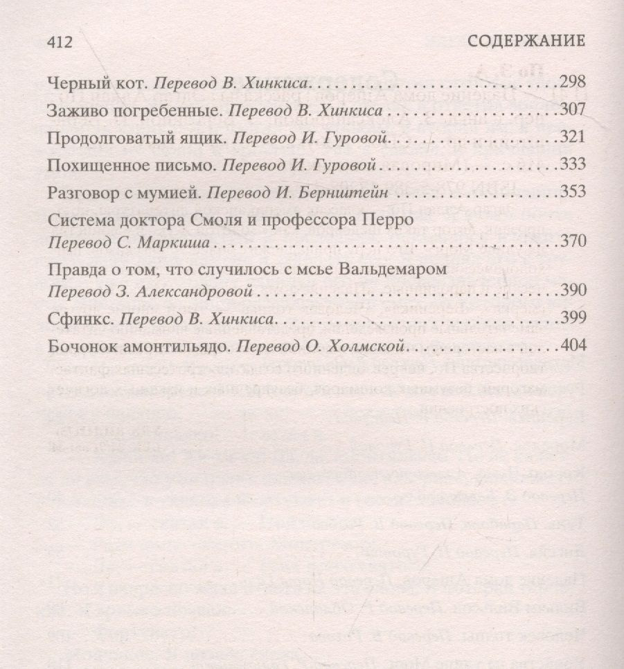 Книга Азбука Падение дома Ашеров. Э.А. По #1