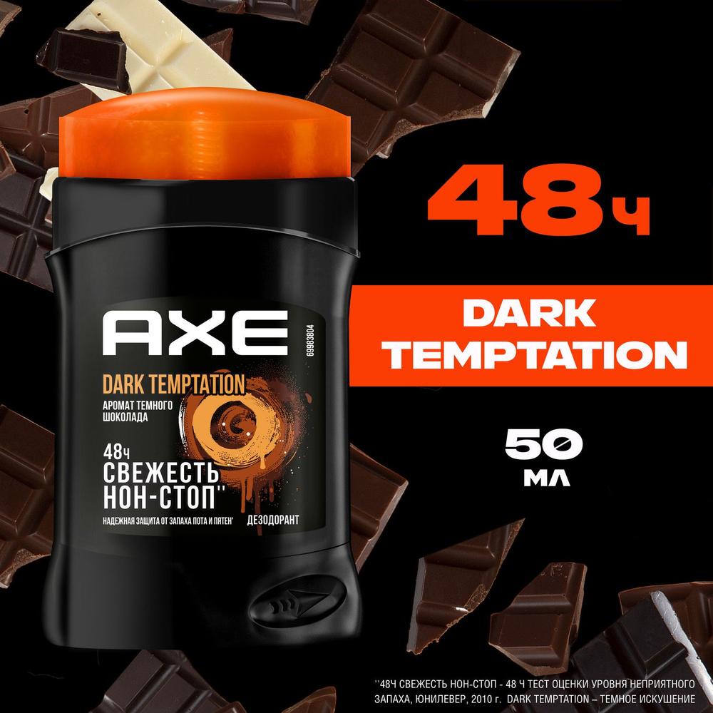 Дезодорант мужской твердый AXE Dark Temptation с ароматом шоколада, до 48 часов свежести 50 мл  #1