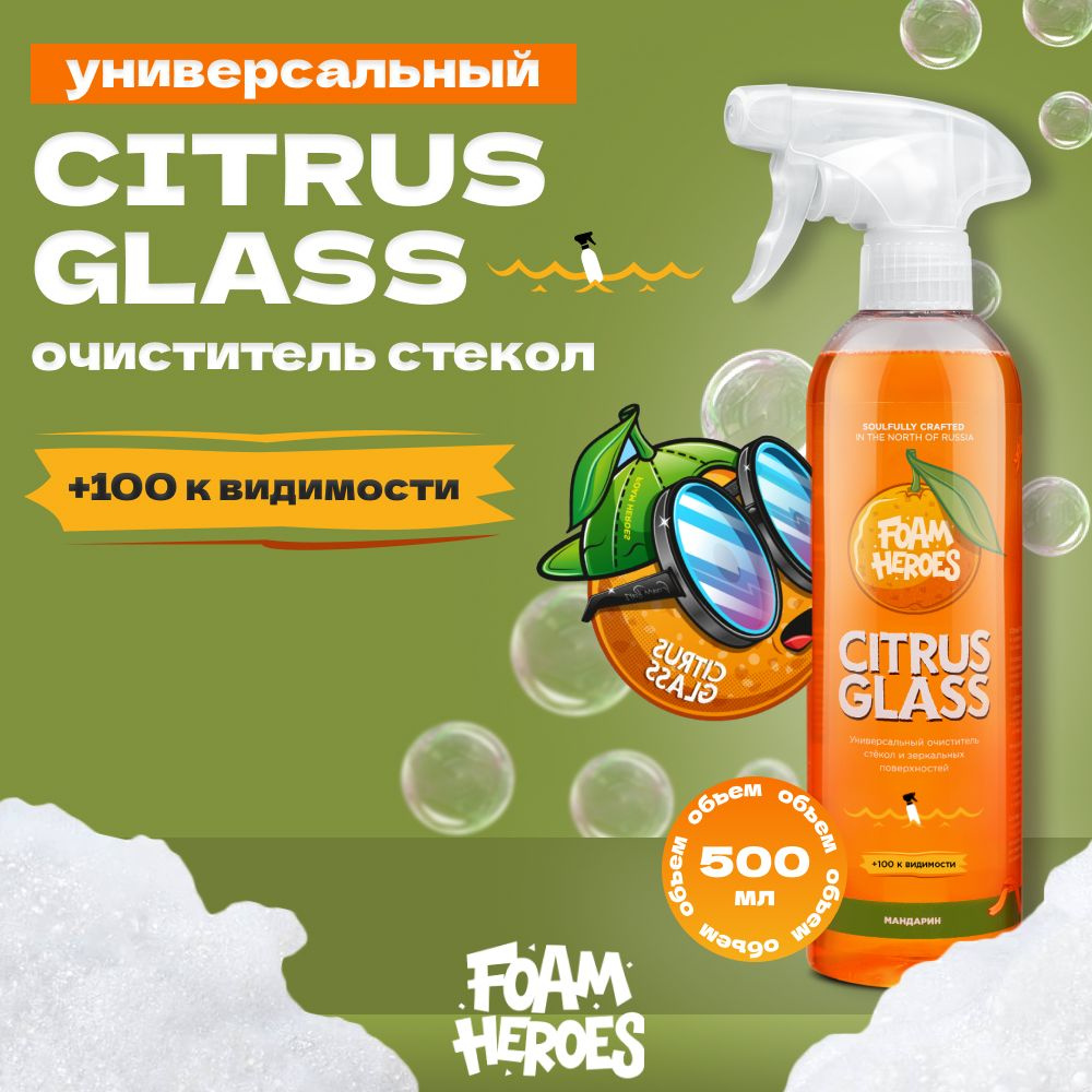 Foam Heroes Citrus Glass универсальный очиститель стекол, 500мл #1