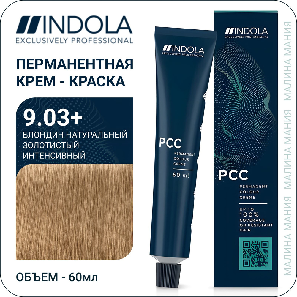 INDOLA РСС Natural&Essentials Ageless Крем-краска для волос 9.03+ Блондин натуральный золотистый интенсивный #1