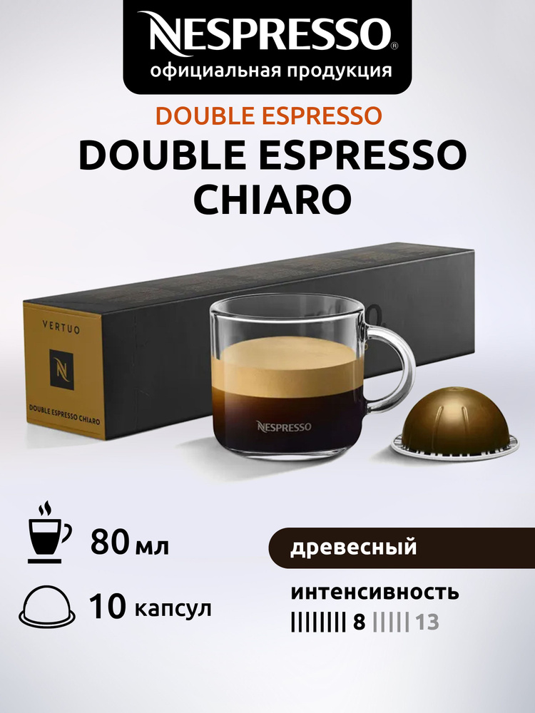 Кофе в капсулах Nespresso Vertuo Double Espresso Chiaro 10 капсул #1