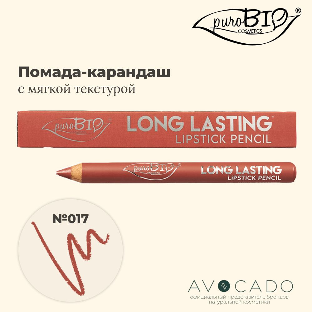 PuroBio Помада-карандаш Long Lasting №017 "Персиковый нюд" #1