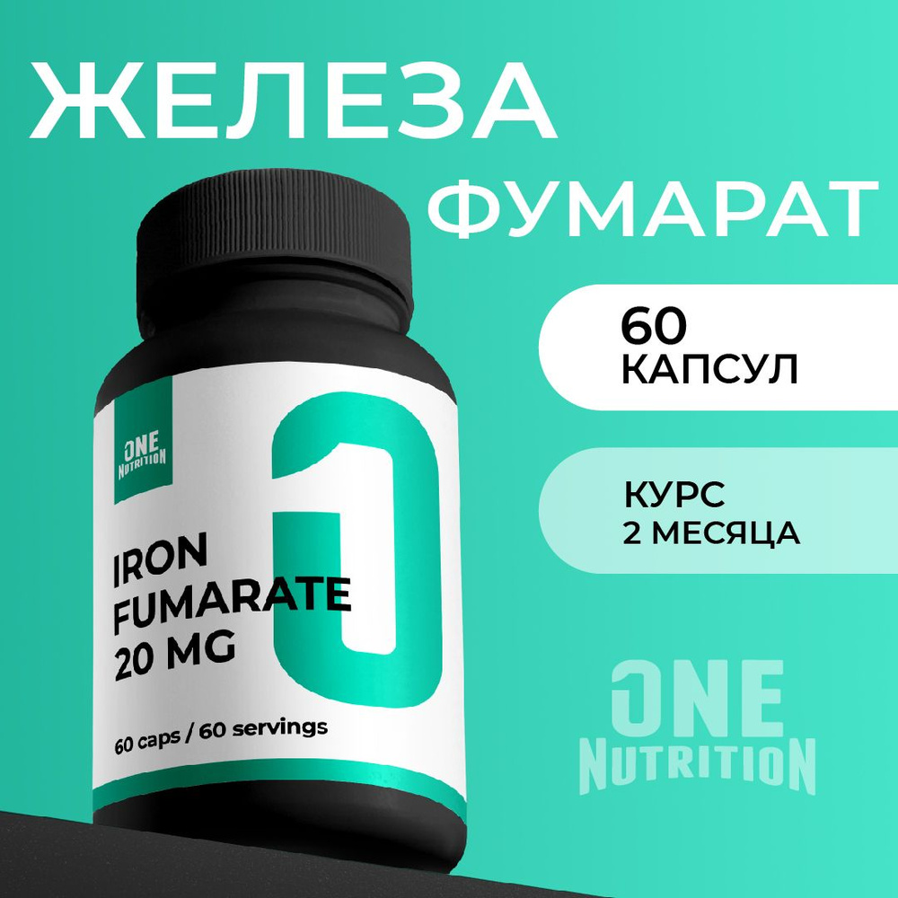 Железа фурамат 20 мг, Iron furamat 20 mg от One Nutrition, 60 капсул #1