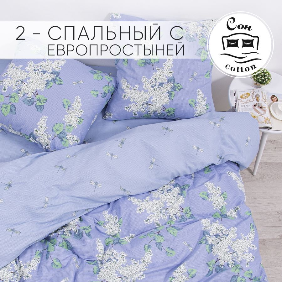 Сон cotton Комплект постельного белья, Бязь, Двуспальный с простыней Евро, наволочки 70x70  #1