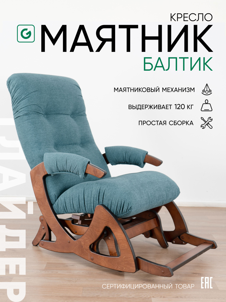 Glider Кресло-маятник, 64х91х99 см #1