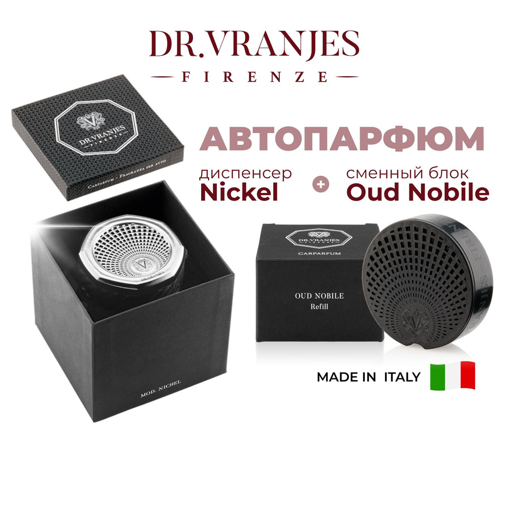 Dr. Vranjes Firenze Ароматизатор автомобильный, Nickel + Oud Nobile #1