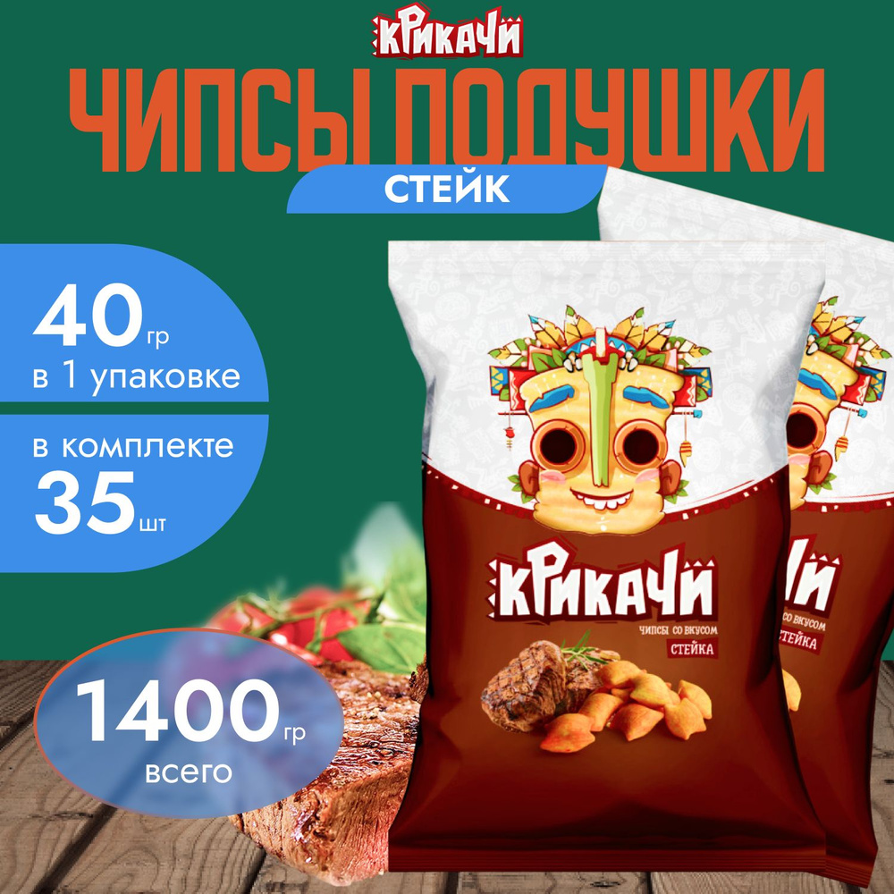 Чипсы подушки со вкусом "Стейк" 40 гр. х 35 шт. (1400 гр.) Крикачи  #1