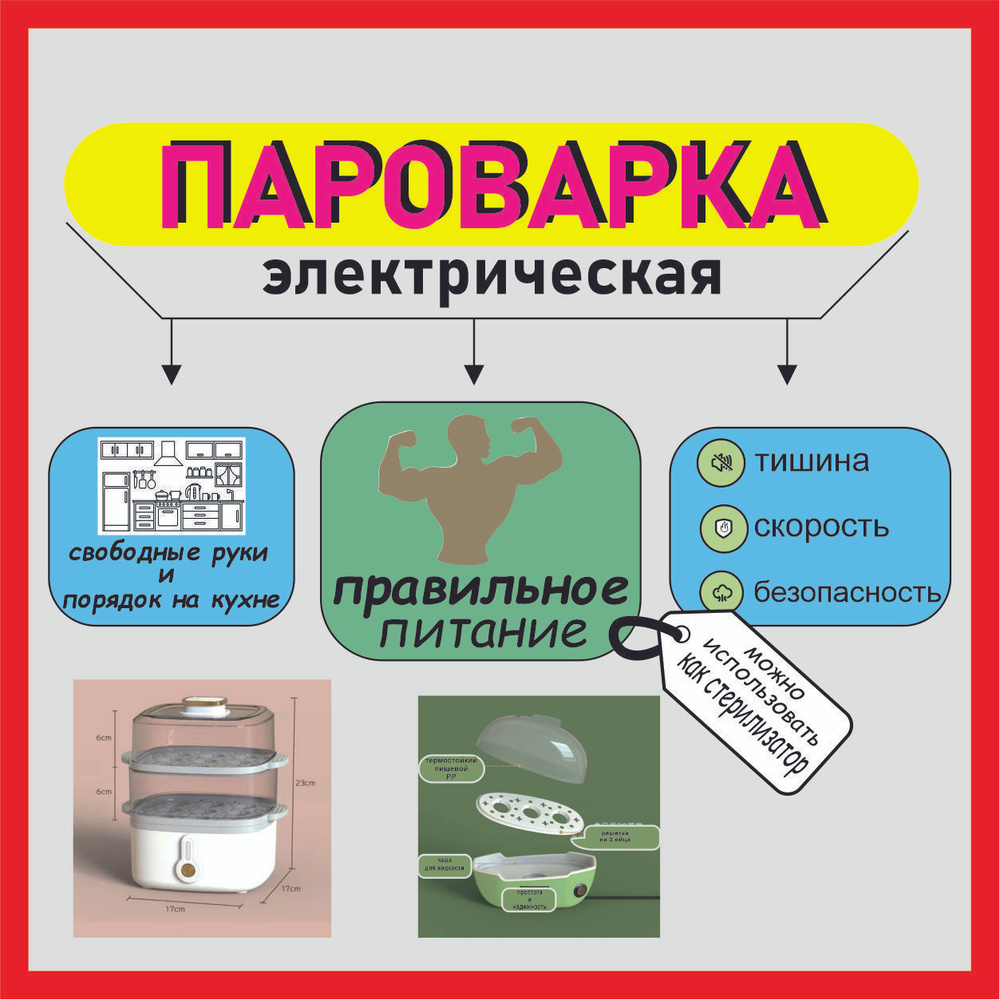 Пароварка электрическая SoMi Пароварка электрическая, белый  #1