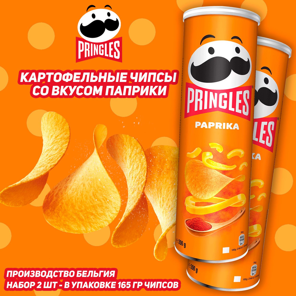 Картофельные чипсы Pringles Paprika со вкусом паприки, 165 гр, 2 шт  #1