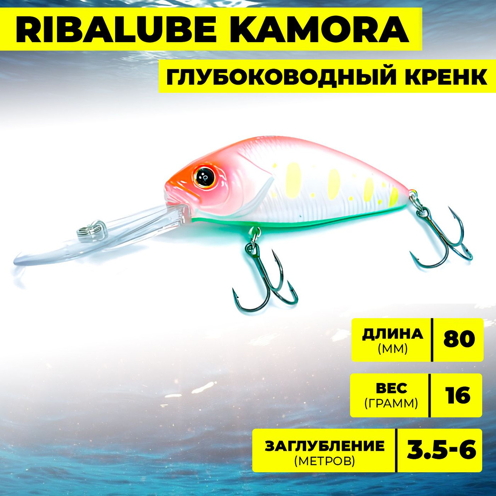 Воблер Ribalube KAMORA 80мм/16гр/3,5-6м/#027 #1