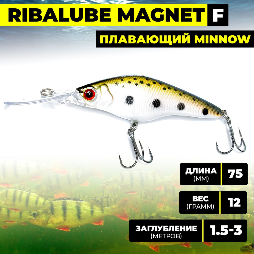 Воблер Ribalube MAGNET 75мм/12гр/1,5-3м/065 #1