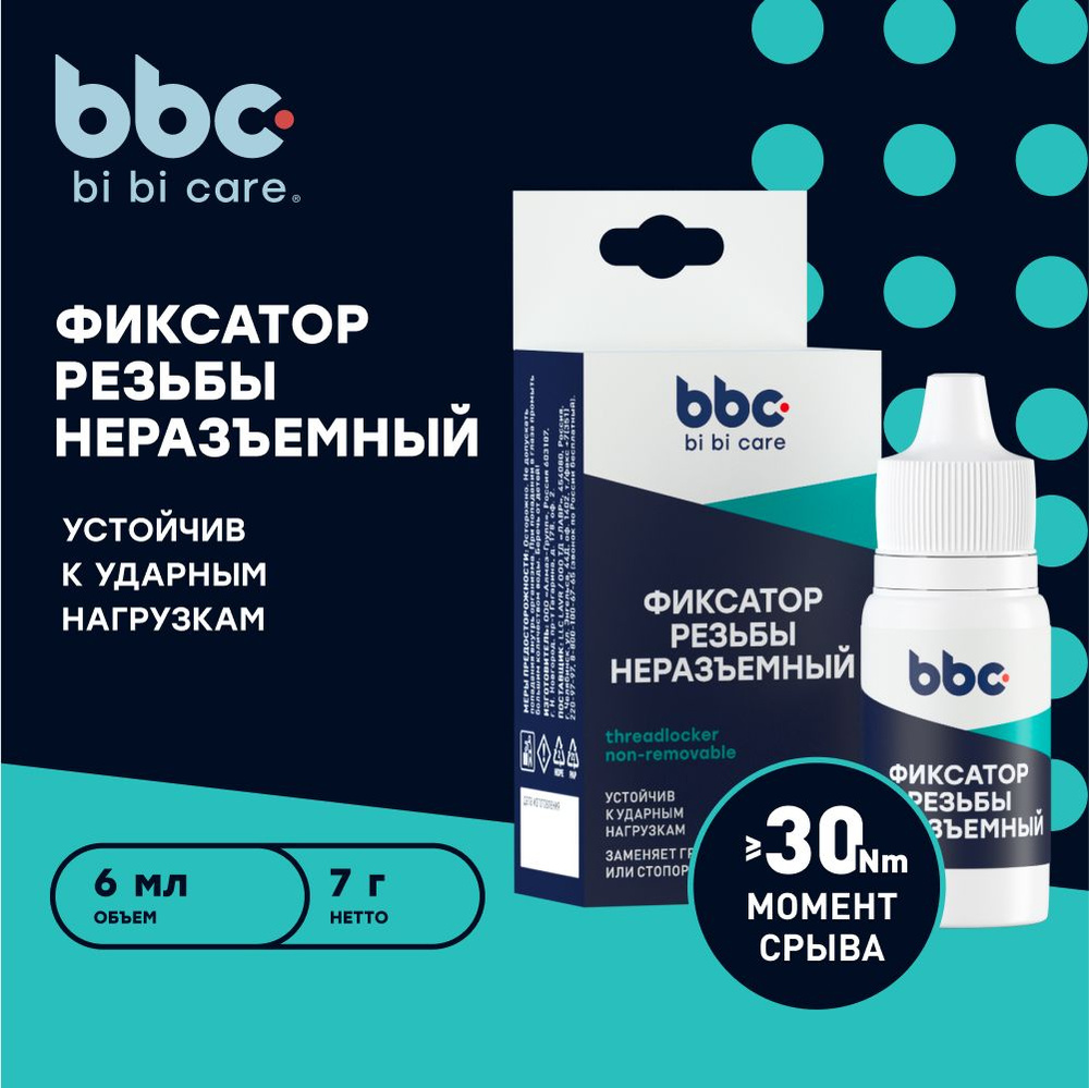 Фиксатор резьбы неразъемный bi bi care, 6 мл / 4408 #1