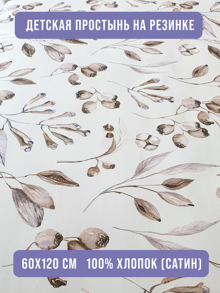 Lillaland Пеленка текстильная 60 х 120 см, Сатин #1