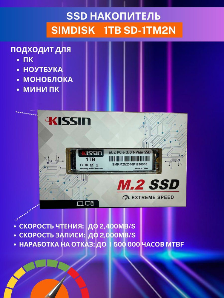 SimDisk 1 ТБ Внутренний SSD-диск SD-1TM2N (SD-1TM2N) #1