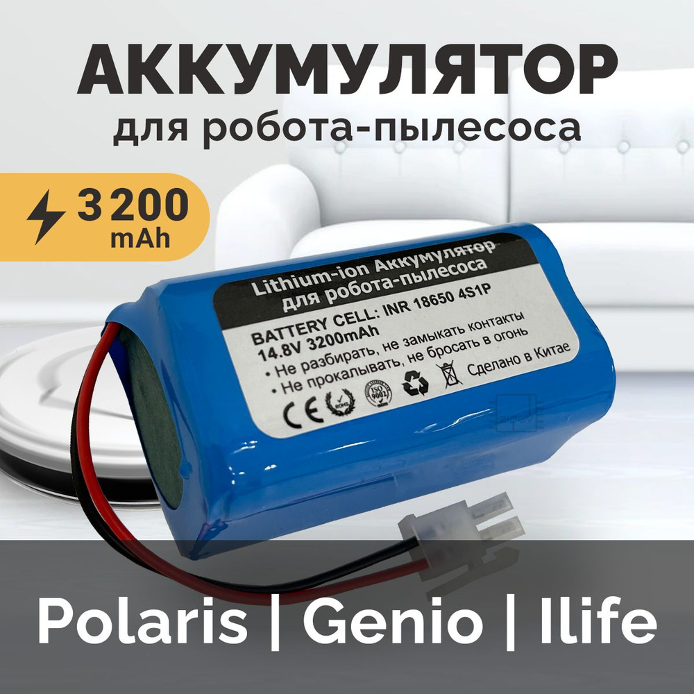 Аккумулятор для пылесоса iLife V55 pro / v50 pro W400 Polaris PVCR-0826 PVCR-0726W P Genio Deluxe 500 #1