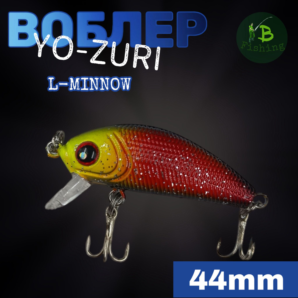 Воблер Yo-Zuri L-Minnow (S) 44mm #1