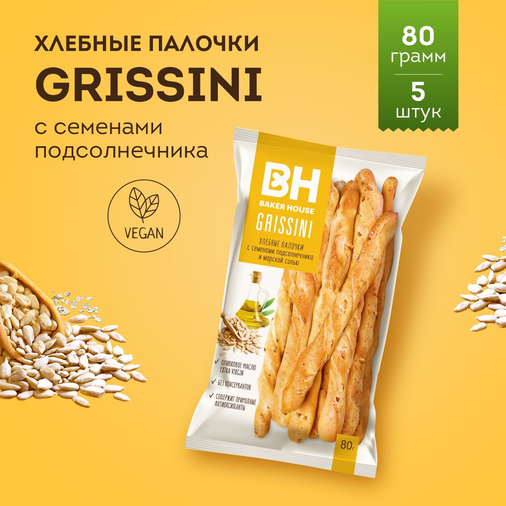 Хлебные палочки Grissini Baker House семена подсолнечника 80г (5шт)  #1