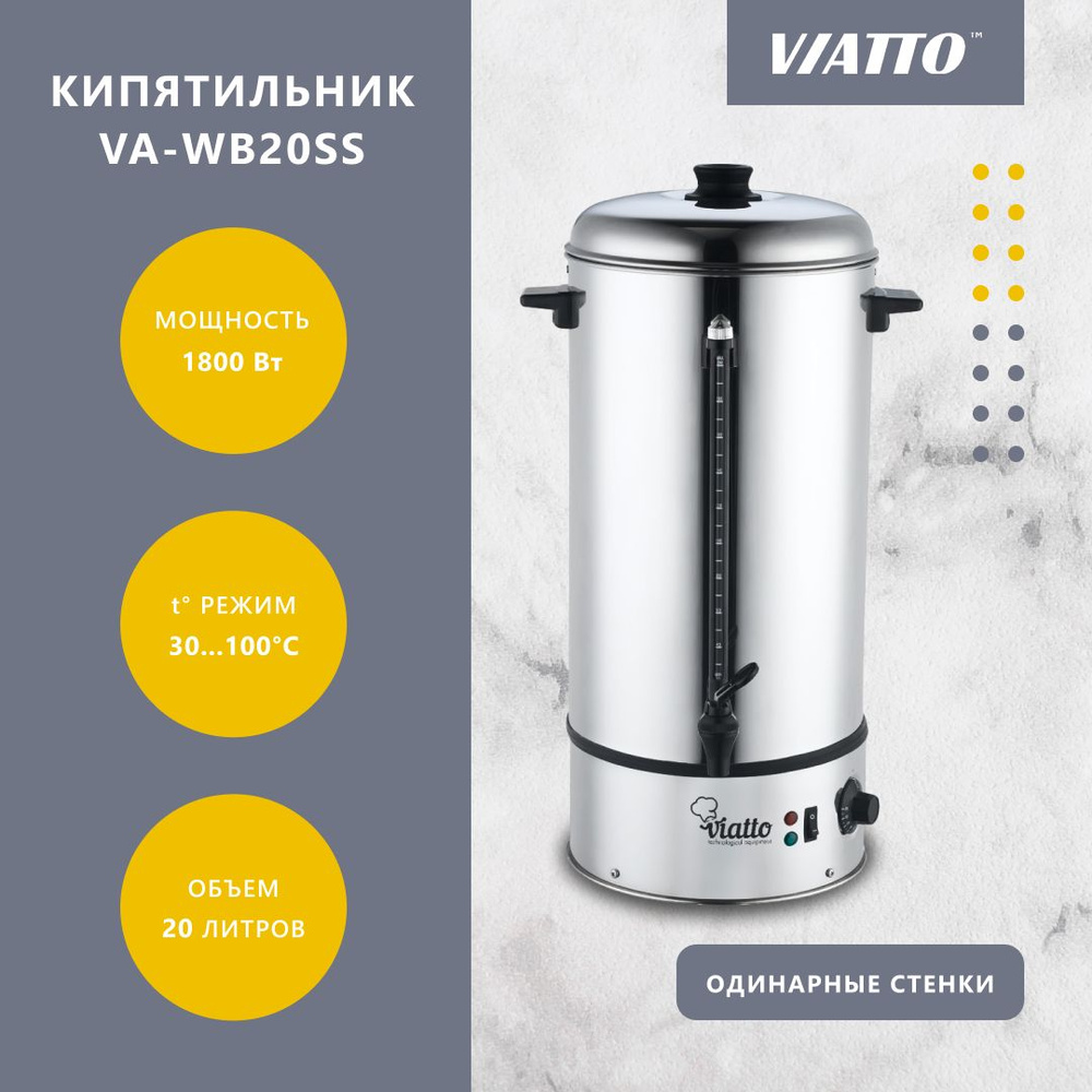 Термопот электрический VIATTO VA-WB20SS, кипятильник 20 литров #1