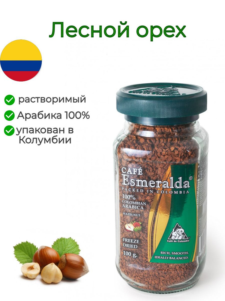 Кофе растворимый Cafe Esmeralda Сублимированный 100г. 1шт. #1