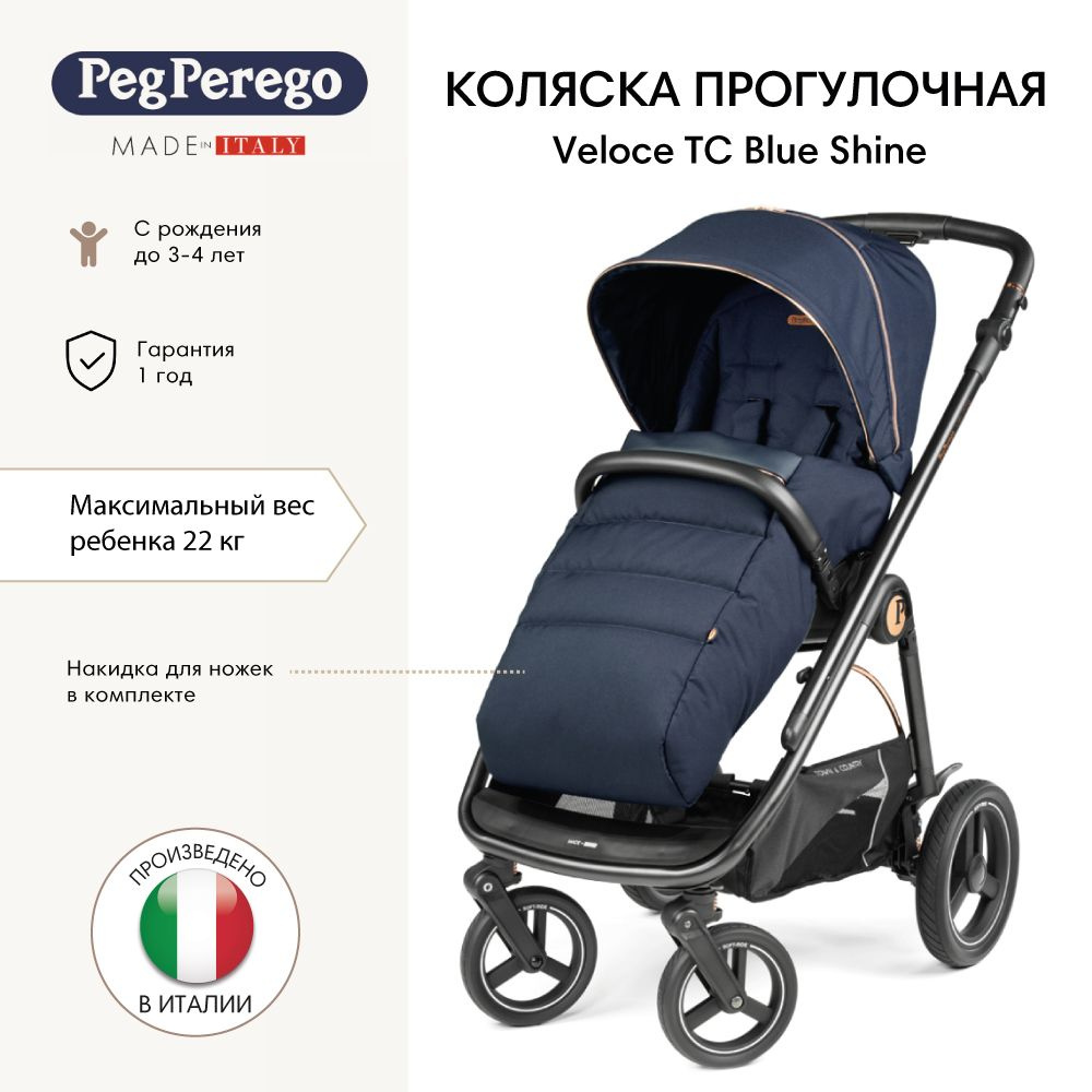 Peg Perego Коляска прогулочная Veloce TC Blue Shine #1