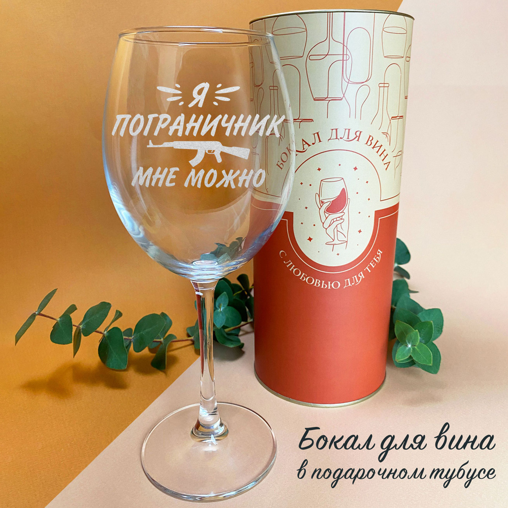 ВИНОГРАД Бокал для белого вина, для воды "Пограничник", 550 мл  #1
