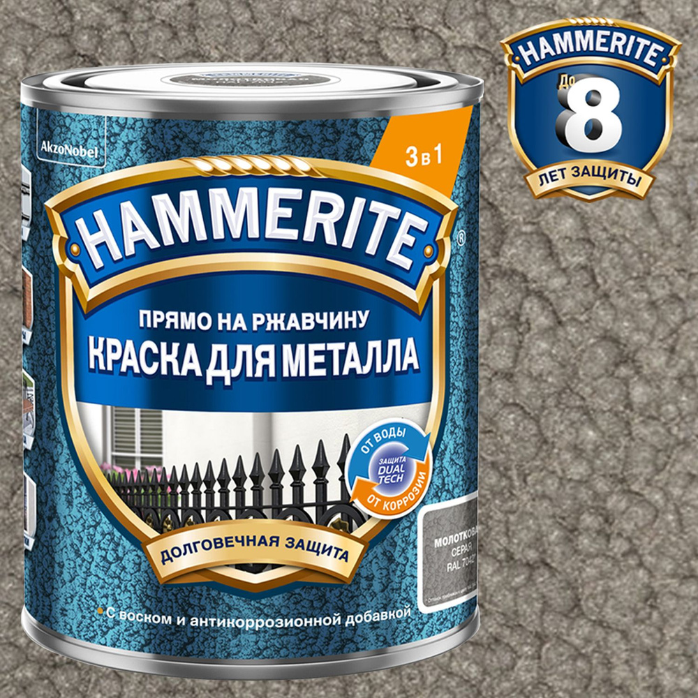 Краска для металлических поверхностей алкидная Hammerite молотковая серый 0,75 л  #1