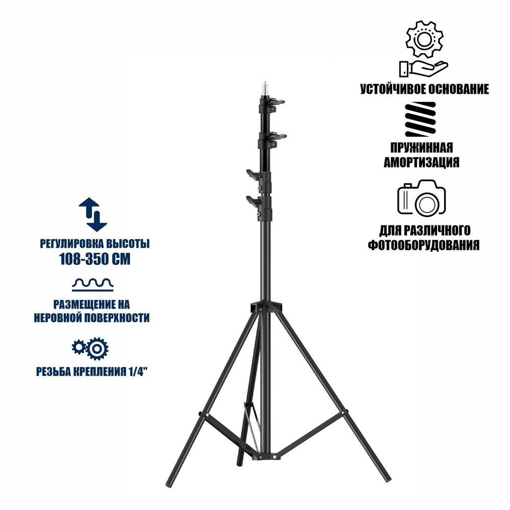 Штатив для съемки, усиленный удлиненный до 3,5 м, резьба 1/4  #1