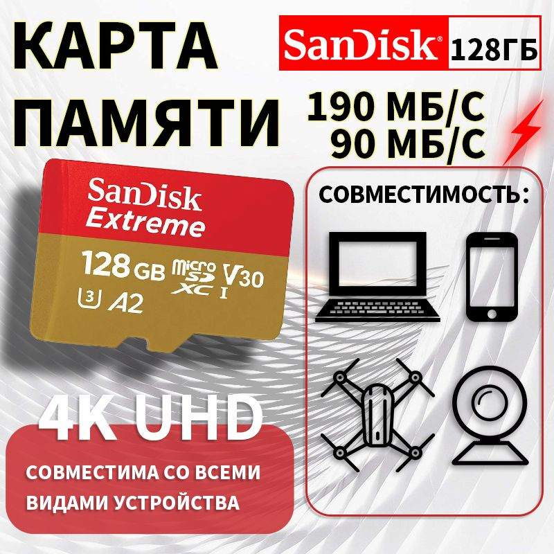 SanDisk Карта памяти Extreme 128ГБ #1
