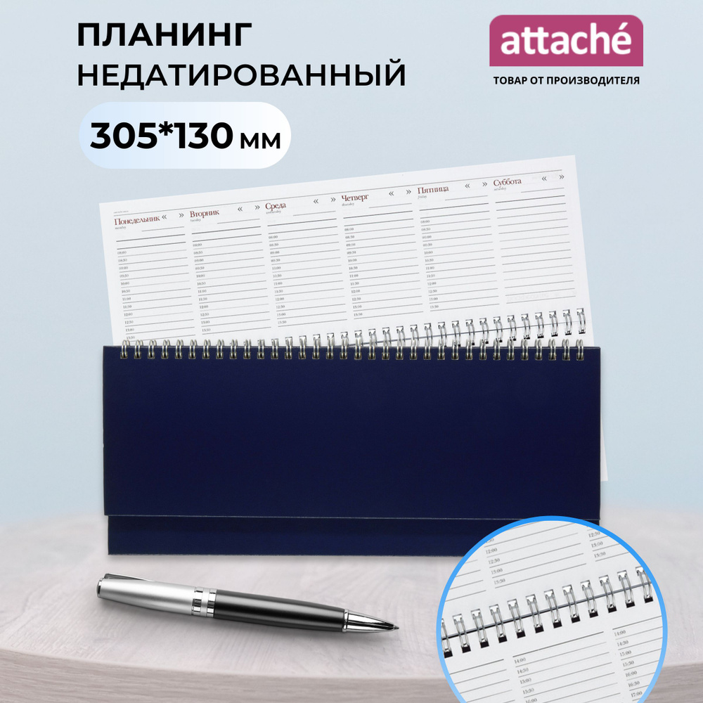 Планер ежедневник недатированный, Attache, 305x130 мм, балакрон, 64 листов, синий  #1