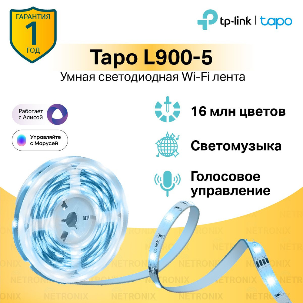 TP-Link Tapo L900-5 Умная светодиодная лента, RGB, IP44, 5 метров #1