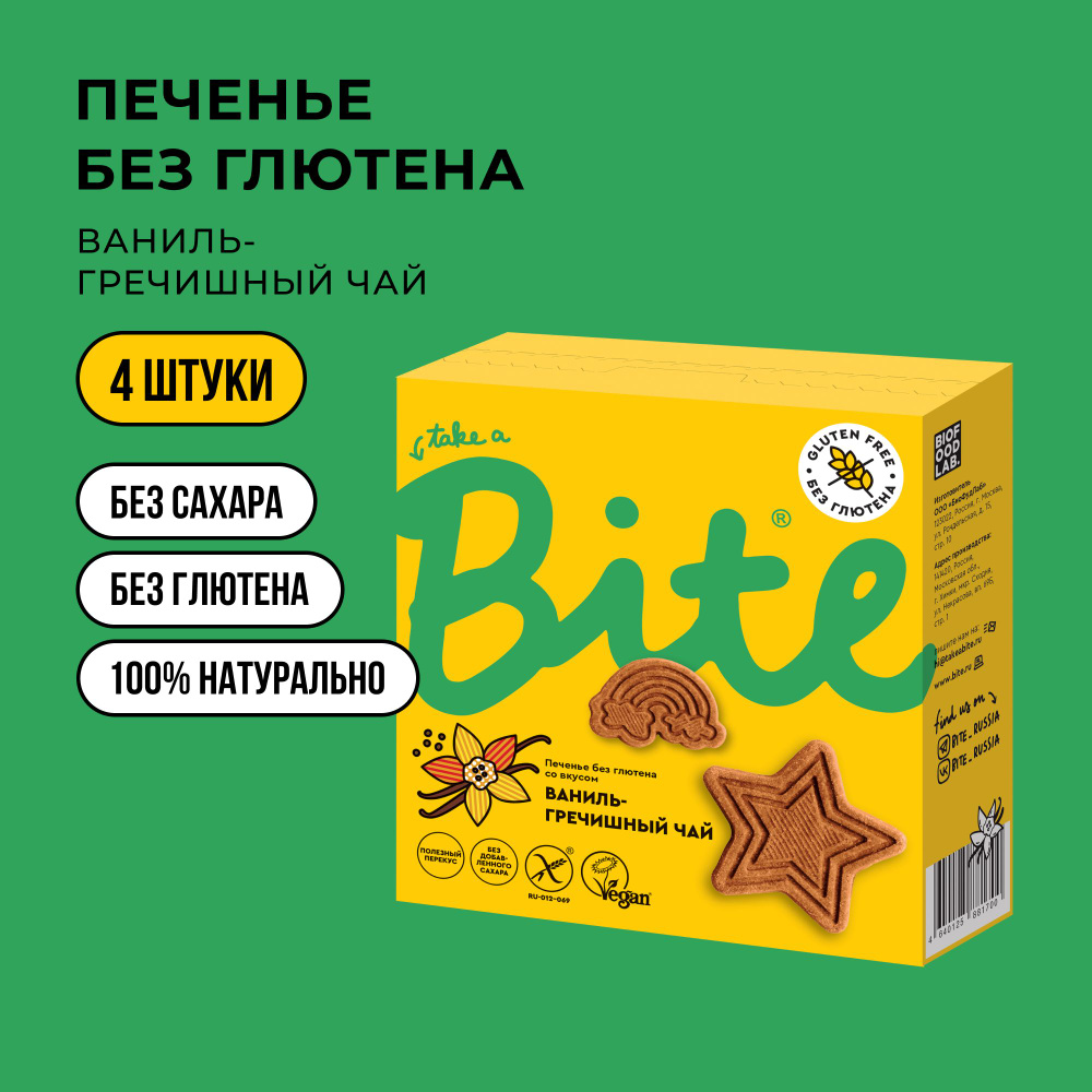 Печенье без сахара Take a Bite, Ваниль-гречишный чай, без глютена, 4 шт по 115 гр  #1