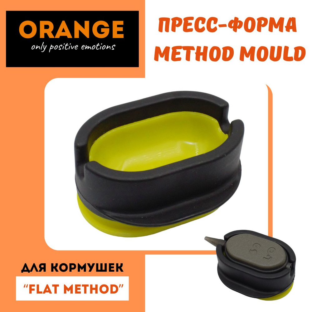 Пресс-форма Orange Method Mould #1