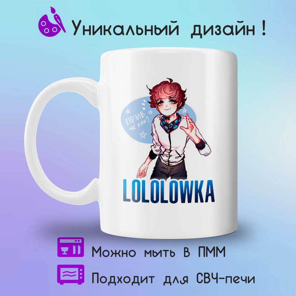 Jolly Prints Кружка "Лололошка прив че как", 330 мл, 1 шт #1