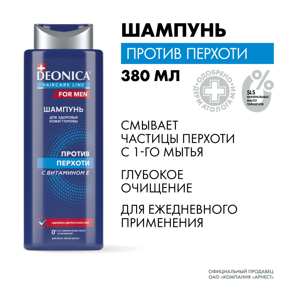 Шампунь мужской от перхоти Deonica for men 380 мл #1