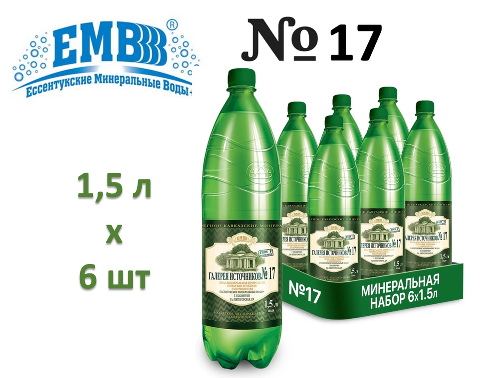 ЕМВ Вода Минеральная Газированная 1500мл. 6шт #1