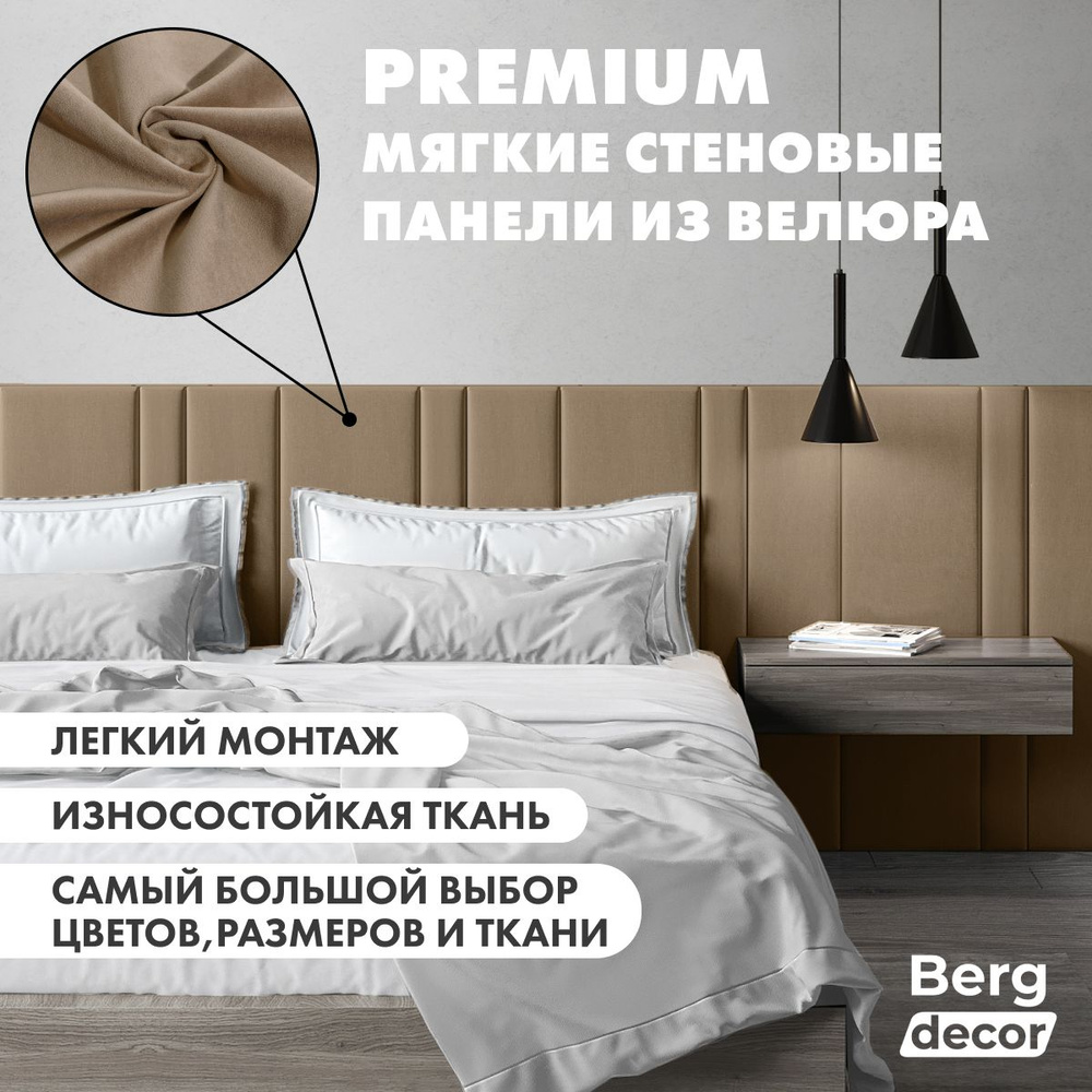 Мягкие стеновые панели "Berg Decor", 80 х 10 х 3 см, №21 бежевый (1шт)  #1