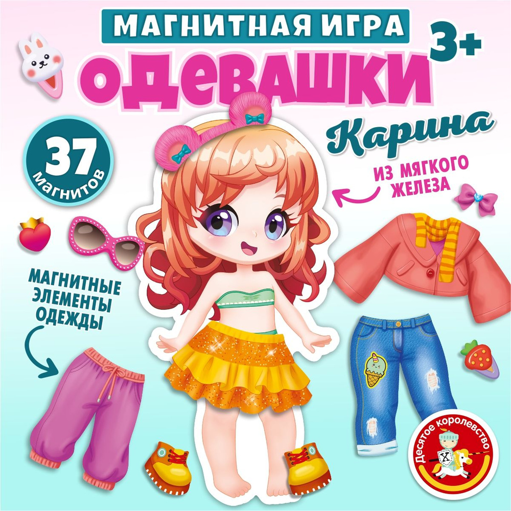 Развивающая магнитная игра для детей Одевашки Карина ( игра на магнитах, одень куклу, подарок на день #1