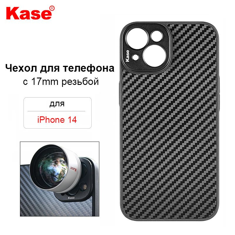 Kase Чехол для телефона с 17mm резьбой для iPhone 14 и M17 Внешний Объектив для телефона  #1