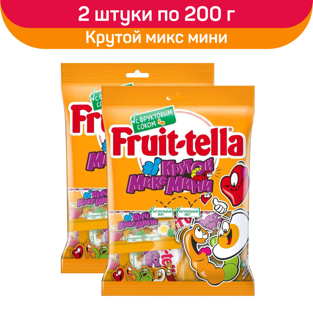 Мармелад жевательный Fruittella Крутой Микс Мини, 2 шт по 200 г  #1