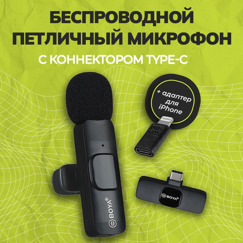 Микрофон петличный беспроводной Type-C Lightning Boya WM-2 #1